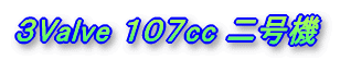 �RValve �P�O�Vcc �񍆋@